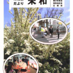 thumbnail of 20250331_ikuseikai-Sakawa-v44