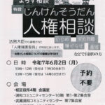 thumbnail of 20250413_human-rights-consultation