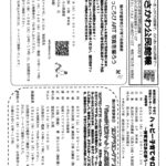thumbnail of 20250430_sakawa-kominkan-202505