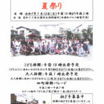 thumbnail of 20250501_poster-of-saummer-festa-2025