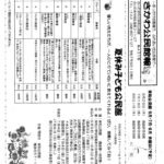 thumbnail of 20250530_sakawa-kominkan-202506