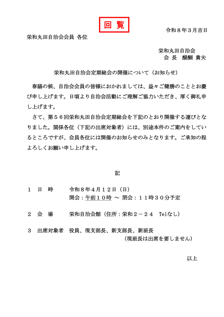 thumbnail of No56_General_eeting_Notice